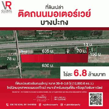 รหัสทรัพย์ 17 ที่ดินเปล่า ติดถนนมอเตอร์เวย์ บางปะกง สวยริมถนนใหญ่ 30-0-3.6 ไร่